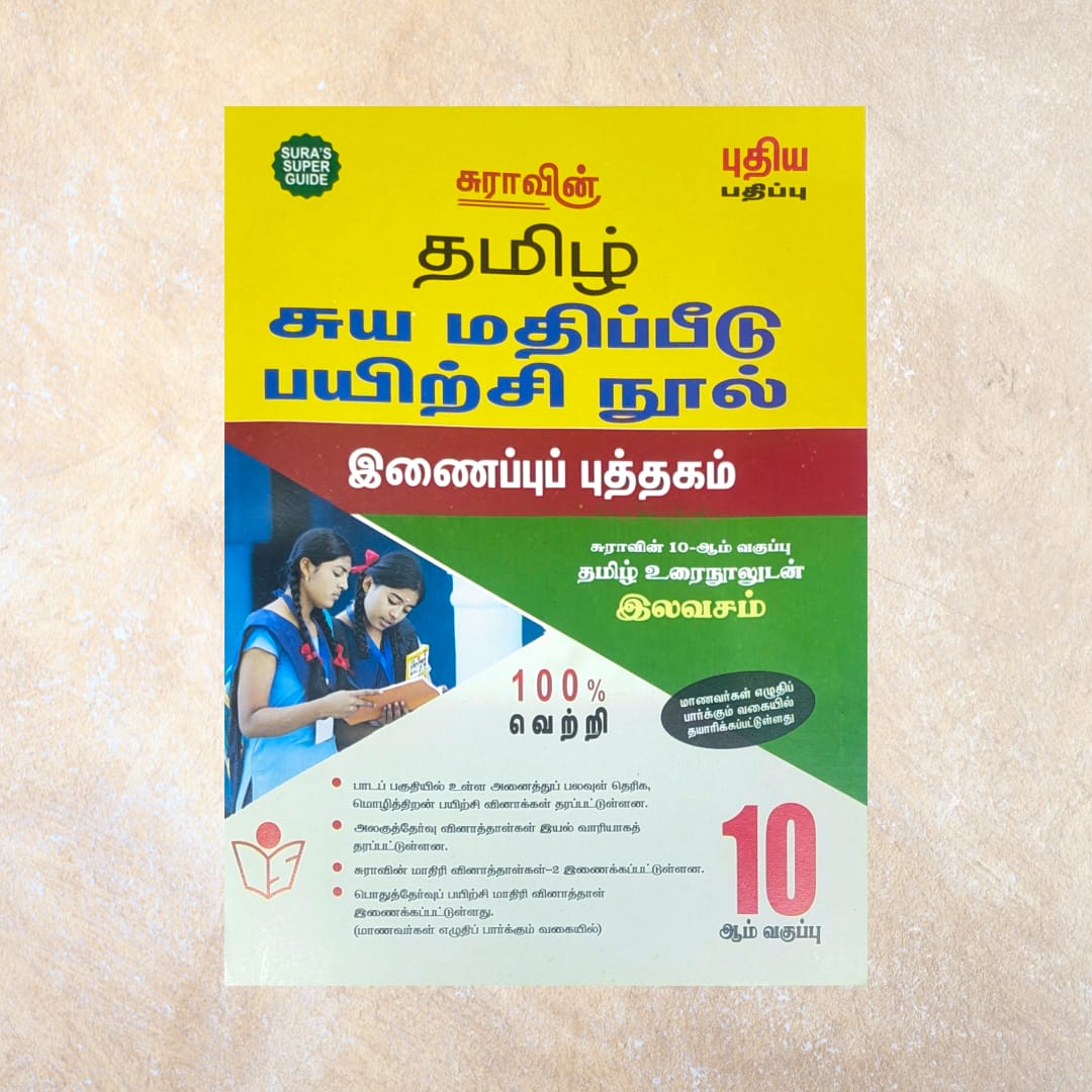 10th Sura's Tamil Guide