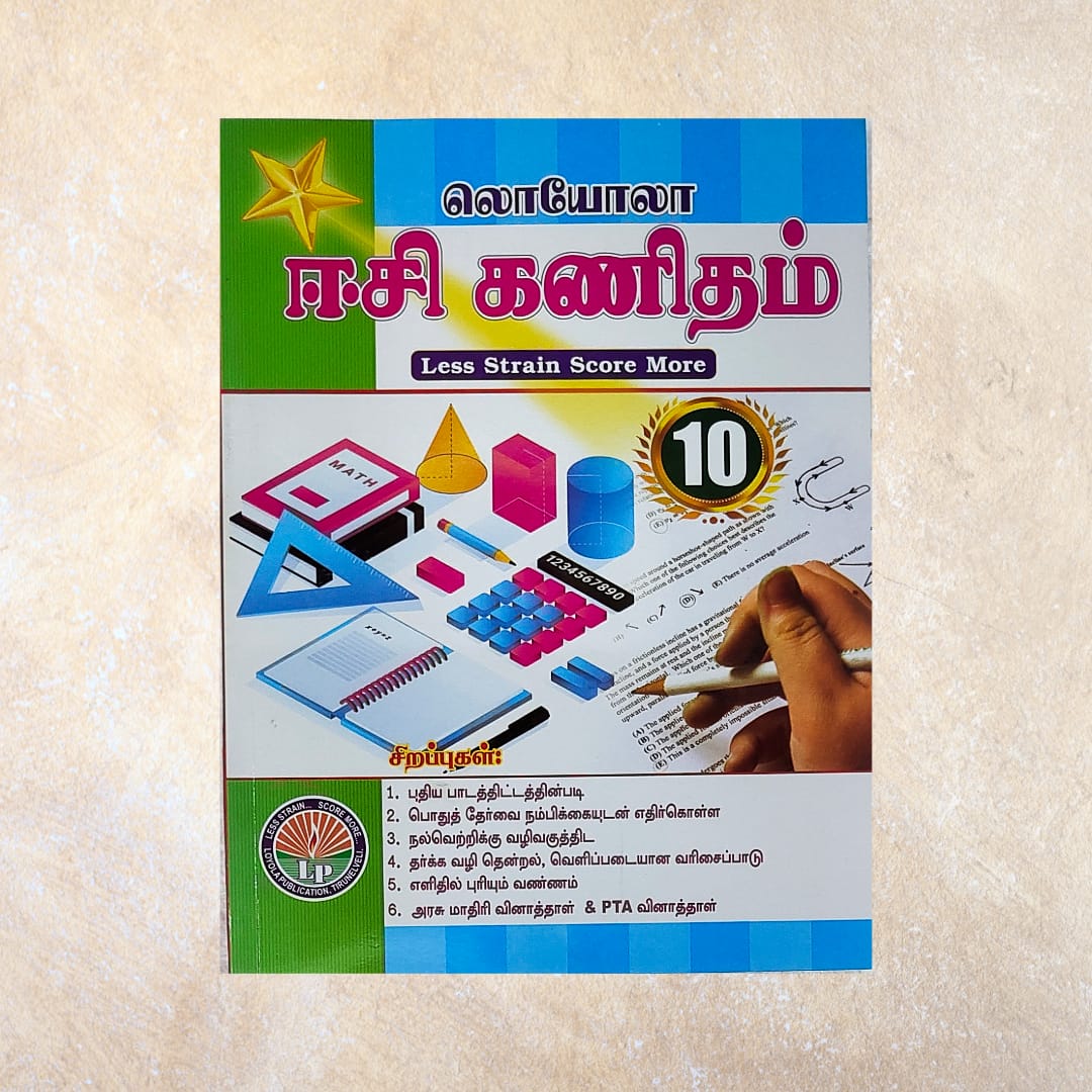 10th Loyola EC Kanidham Guide - Sri Shyamala Puthaga Angadi