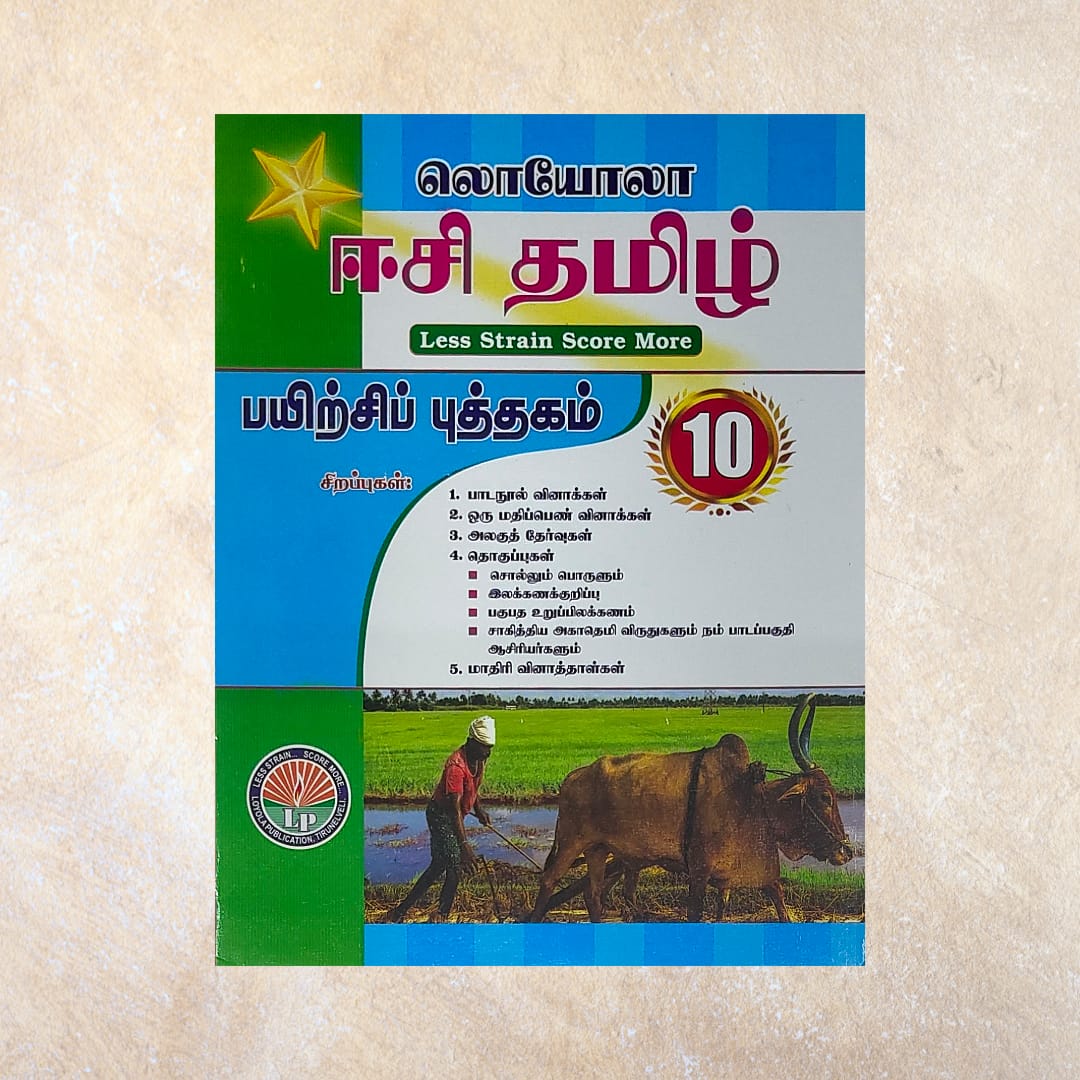 10th Loyola EC Tamil Guide (Set of 2 Books) - Sri Shyamala Puthaga Angadi