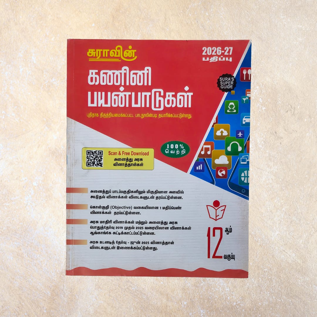 12th Sura's Kanini Payanpadu Guide