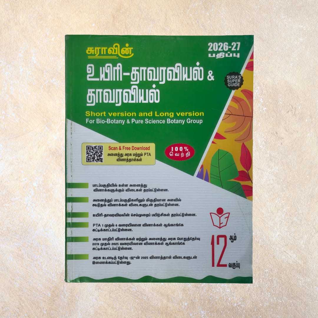 12th Sura's Thavaraviyal Guide