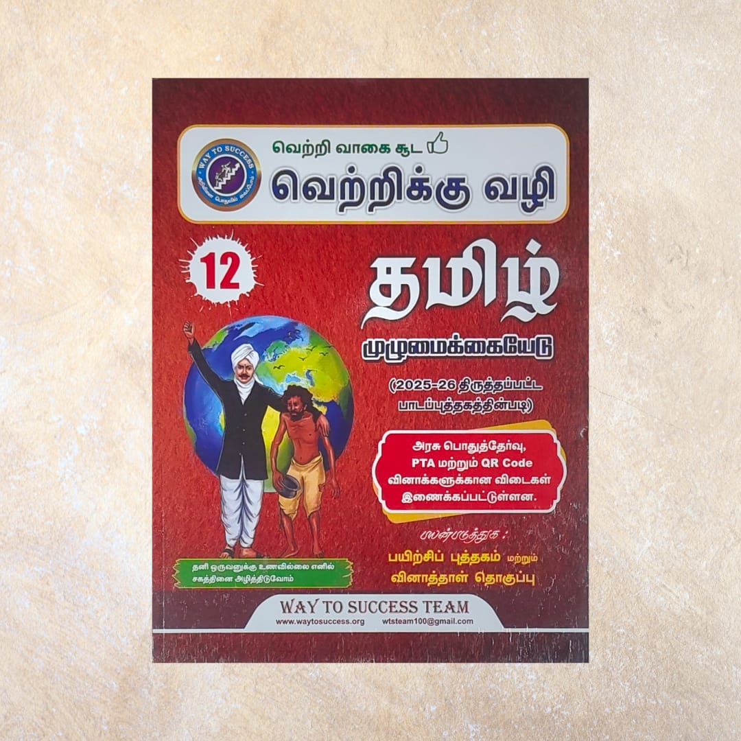 12th Way To Success Tamil Guide