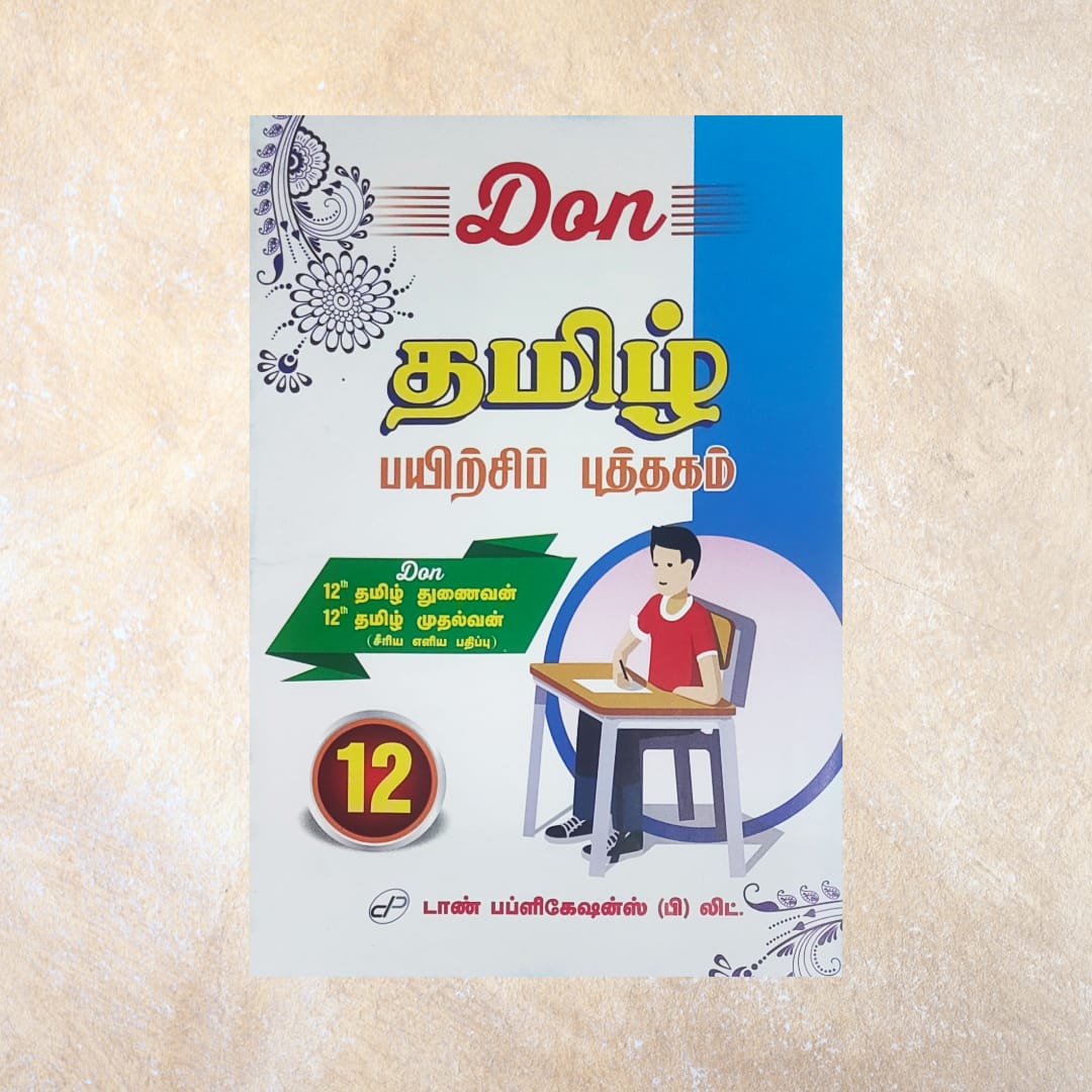 12th Don Tamil Guide (Set of 2 Books) - Sri Shyamala Puthaga Angadi