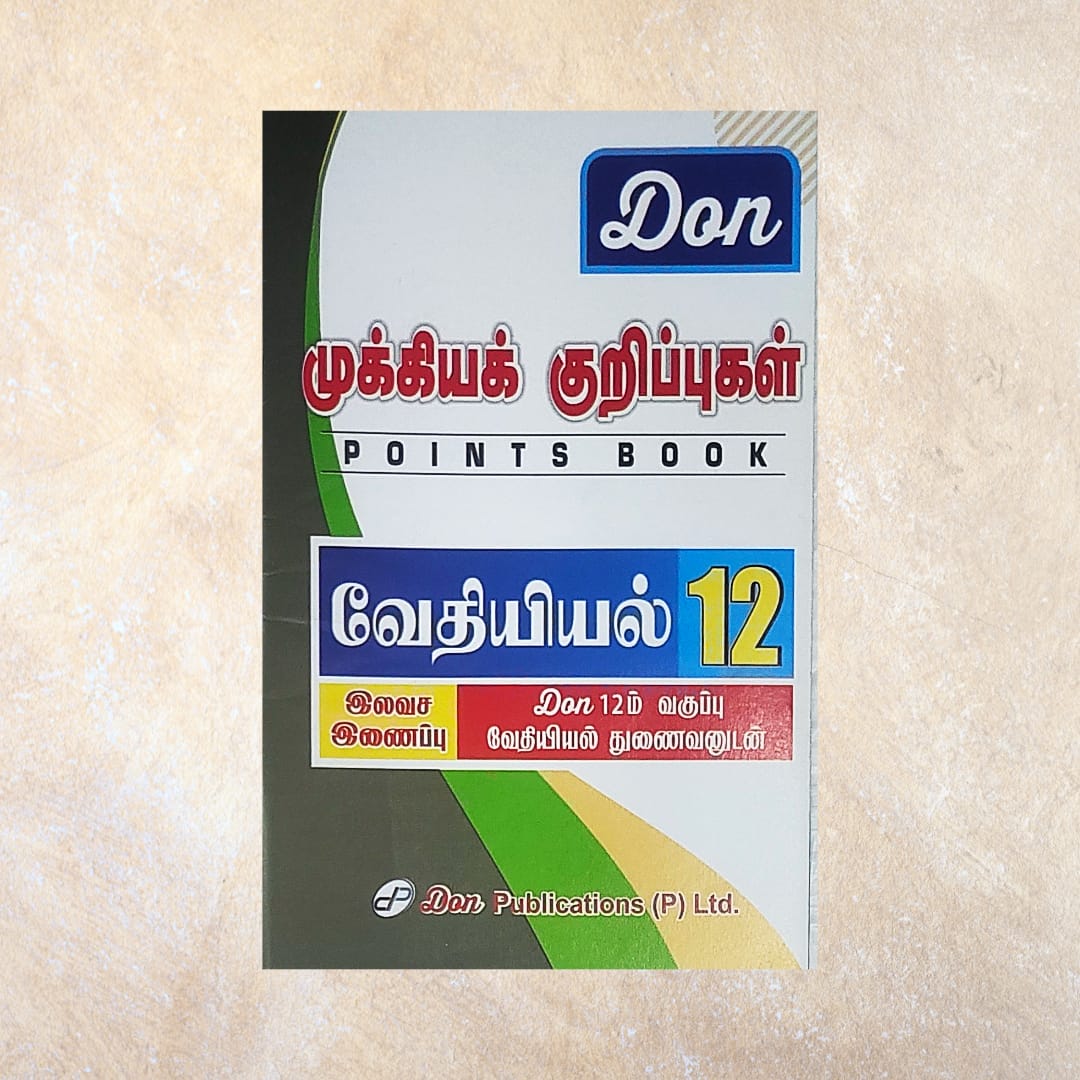 12th Don Vediyal Guide (Set of 2 Books) - Sri Shyamala Puthaga Angadi