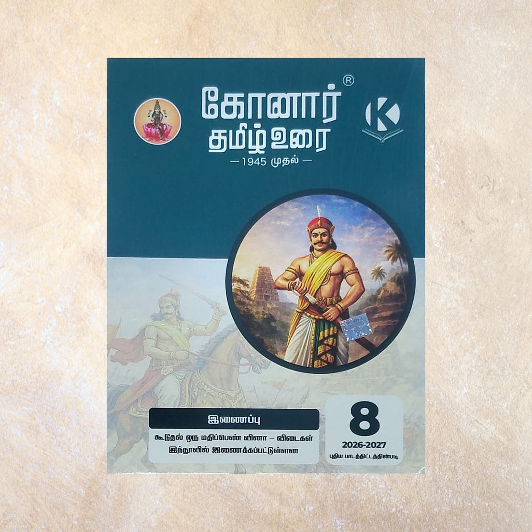 8th Konar Tamil Guide