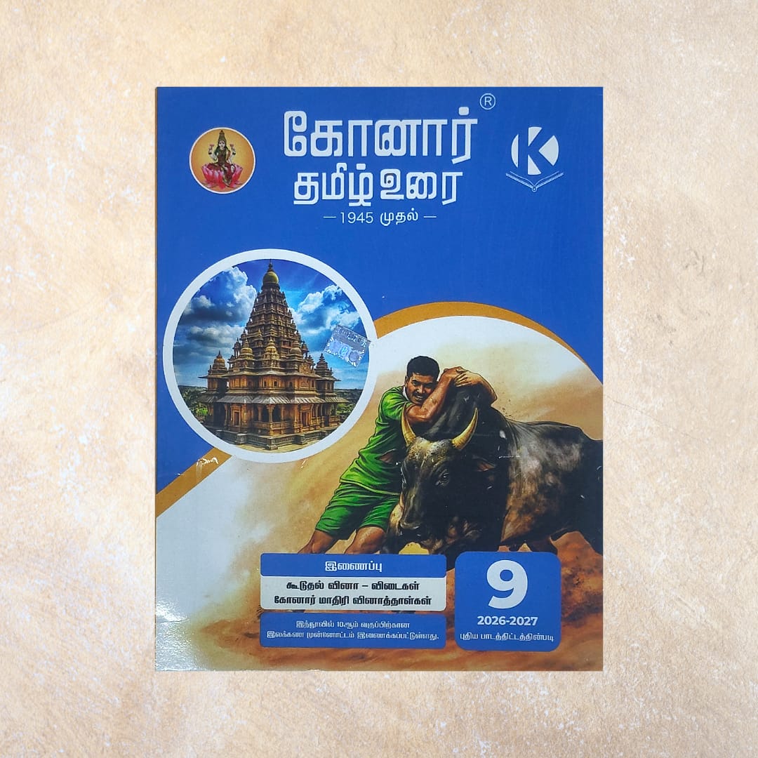 9th Konar Tamil Guide