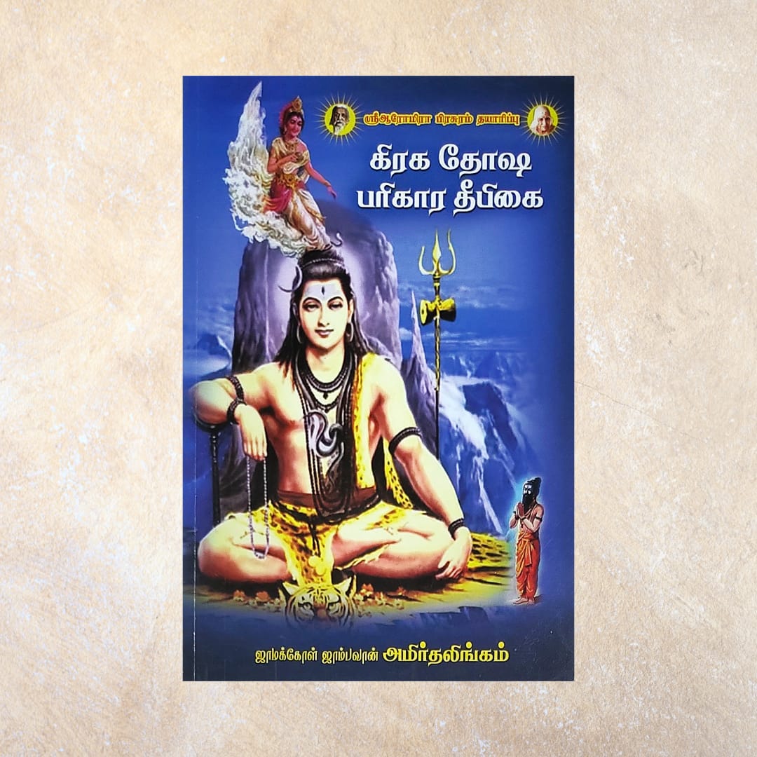 Graha Dhosha Parikara Deepikai