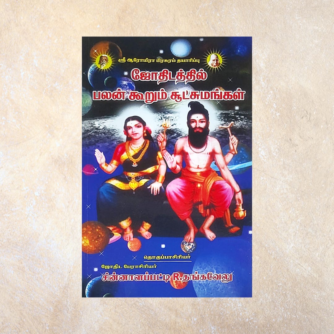Jothidathil Palan Koorum Sootchamangal