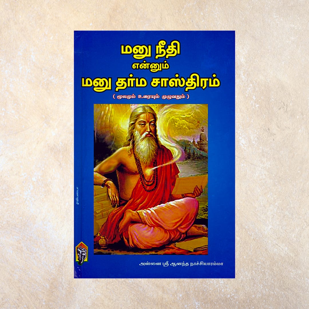 Mannu Neethi Yenum Mannu Dharma Saasthiram