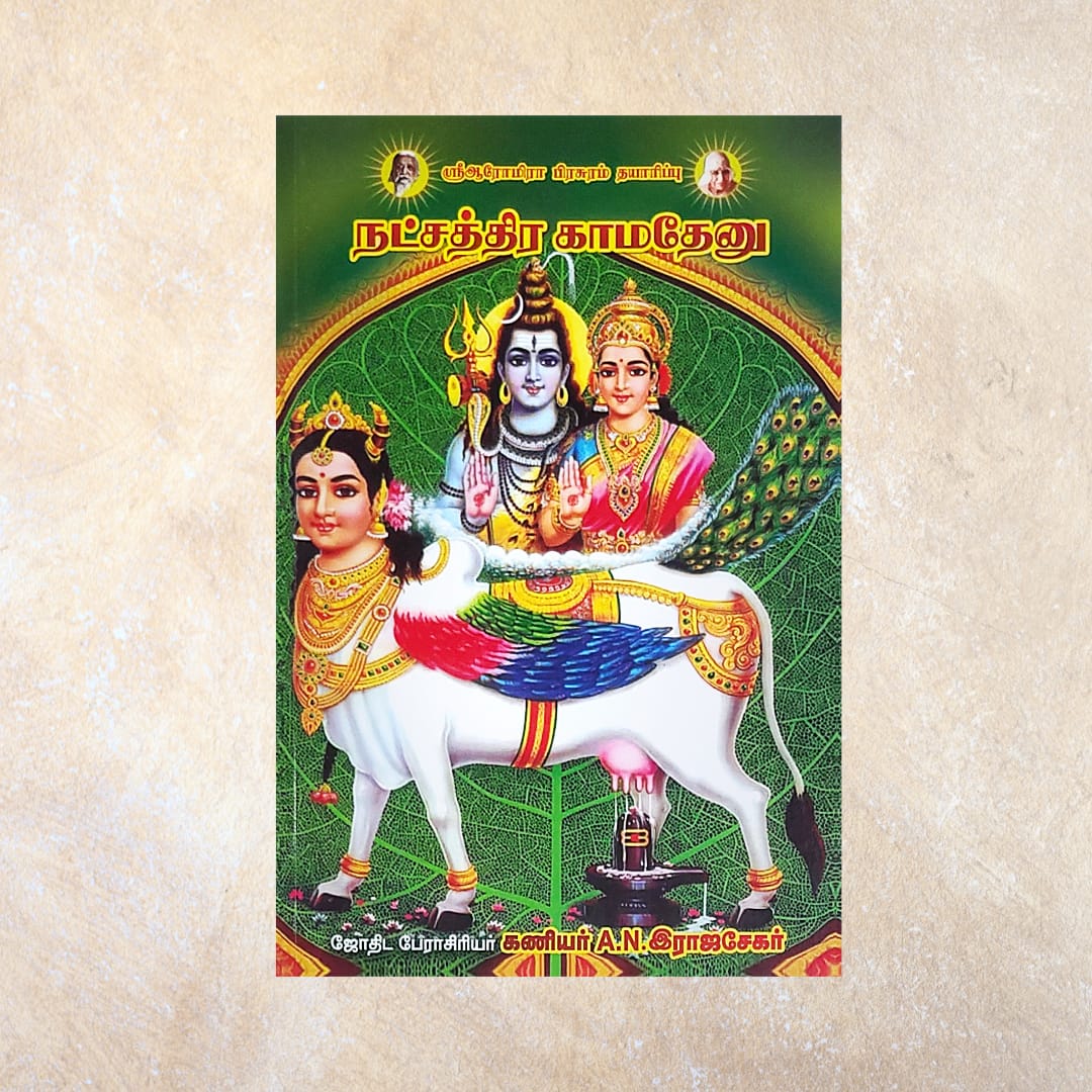 Natchathira Kamadhenu