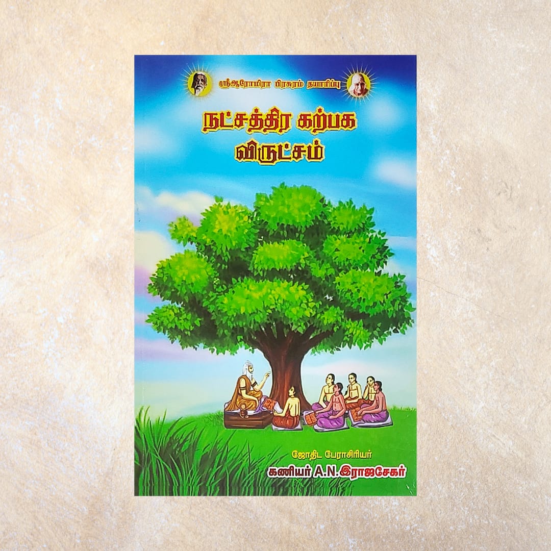 Natchathira Karpaga Virutcham