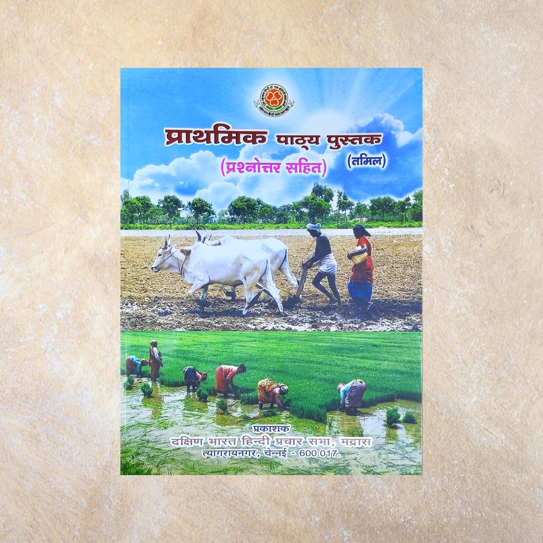 Prathamic Book - Hindi Prachar Sabha