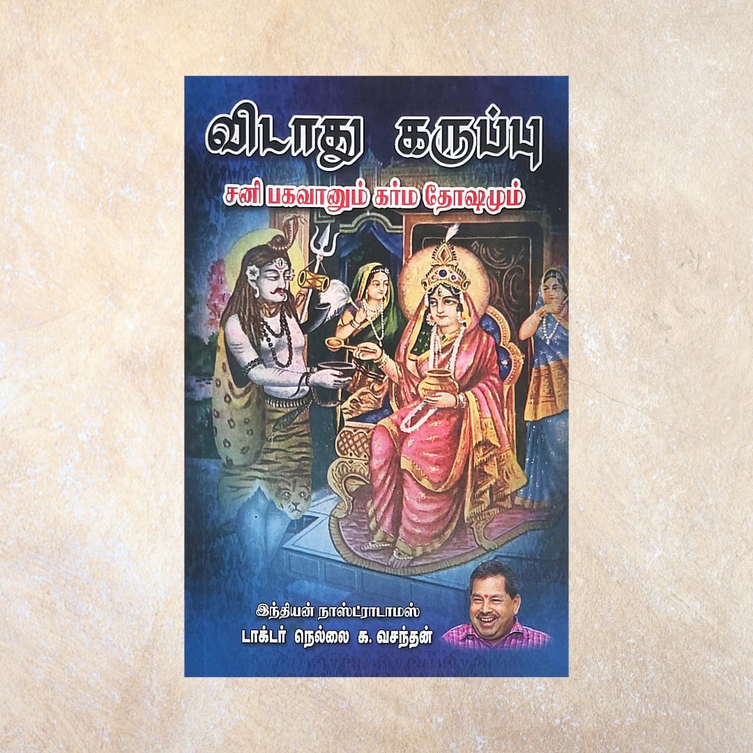 Vidaathu Karuppu - Sani Bagavanum Karma Dhoshamum - Sri Shyamala Puthaga Angadi