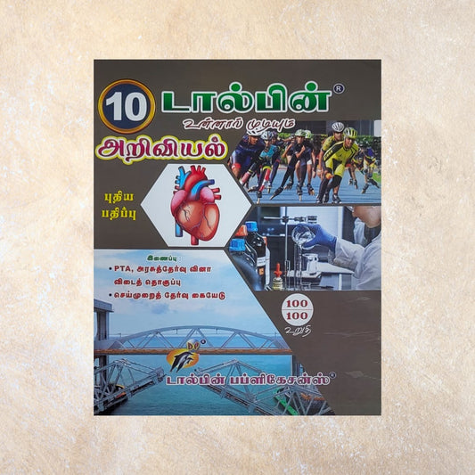 10th Dolphin Ariviyal Guide