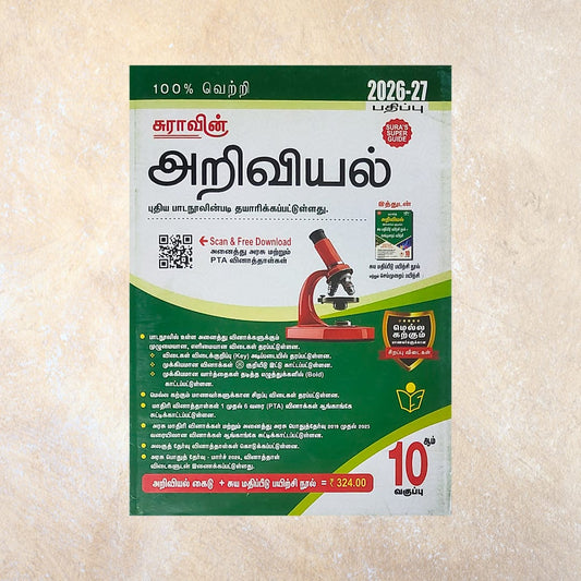 10th Sura's Ariviyal Guide