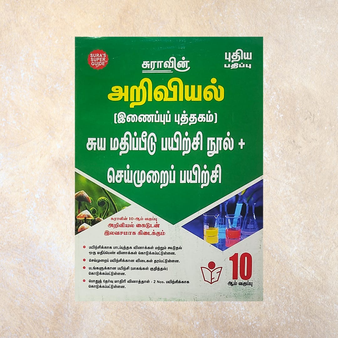 10th Sura's Ariviyal Guide