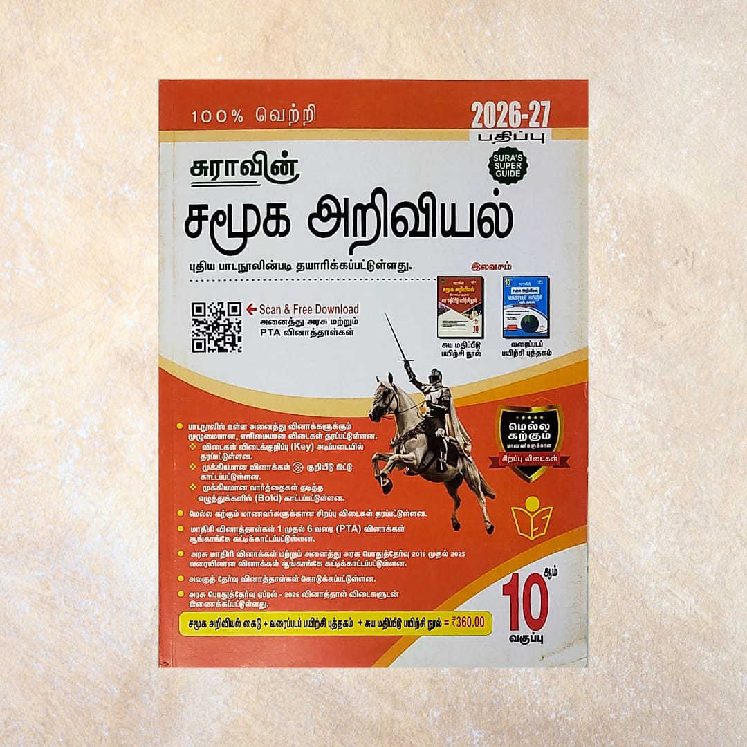 10th Sura's Samuga Ariviyal Guide
