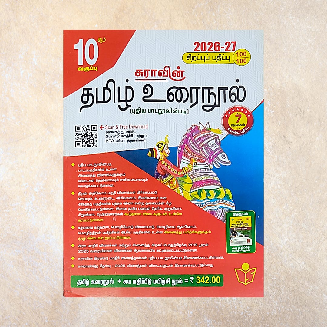 10th Sura's Tamil Guide