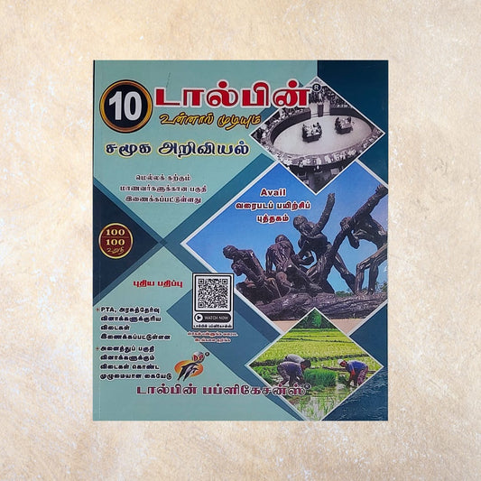 10th Dolphin Samuga Ariviyal Guide - Sri Shyamala Puthaga Angadi