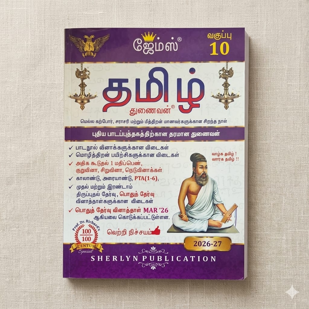 10th James Tamil Guide (Set of 2 Books) - Sri Shyamala Puthaga Angadi