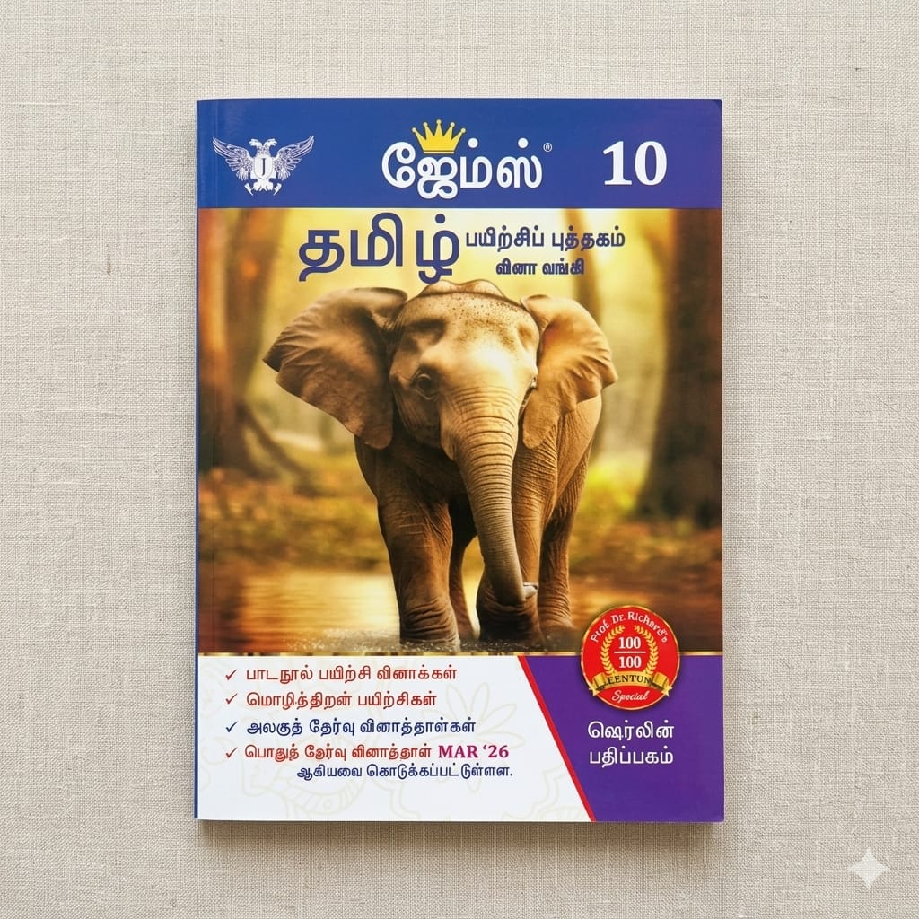 10th James Tamil Guide (Set of 2 Books) - Sri Shyamala Puthaga Angadi