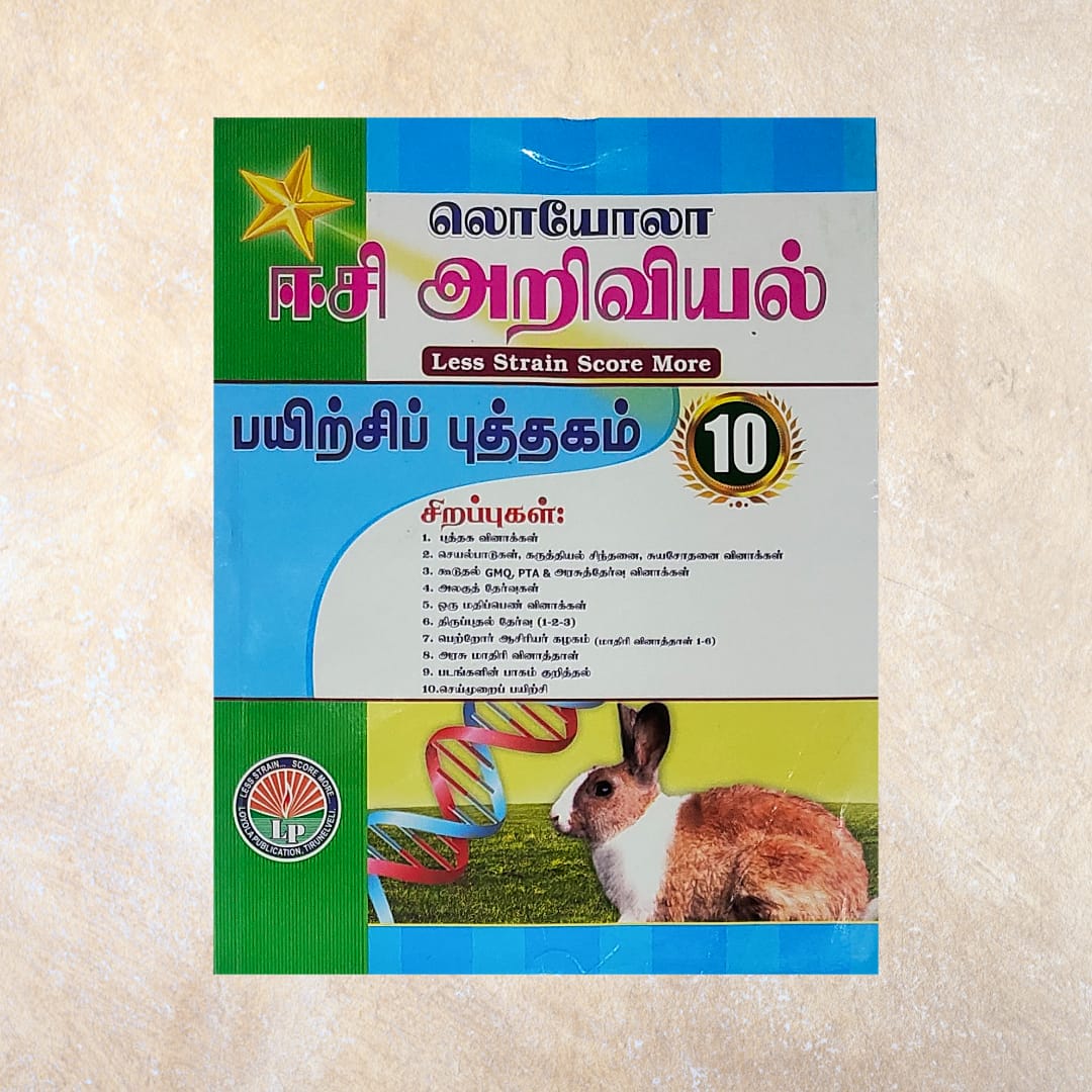 10th Loyola EC Ariviyal Guide (Set of 2 Books) - Sri Shyamala Puthaga Angadi