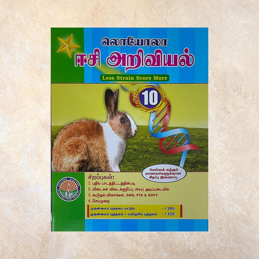 10th Loyola EC Ariviyal Guide (Set of 2 Books) - Sri Shyamala Puthaga Angadi
