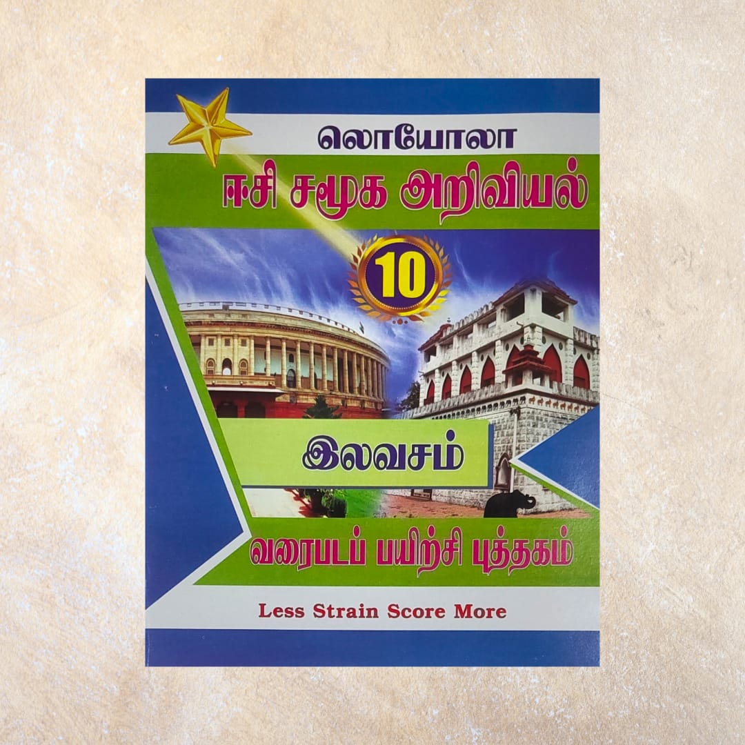 10th Loyola EC Samuga Ariviyal Guide (Set of 3 Books) - Sri Shyamala Puthaga Angadi