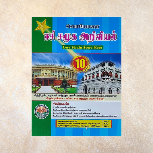 10th Loyola EC Samuga Ariviyal Guide (Set of 3 Books) - Sri Shyamala Puthaga Angadi