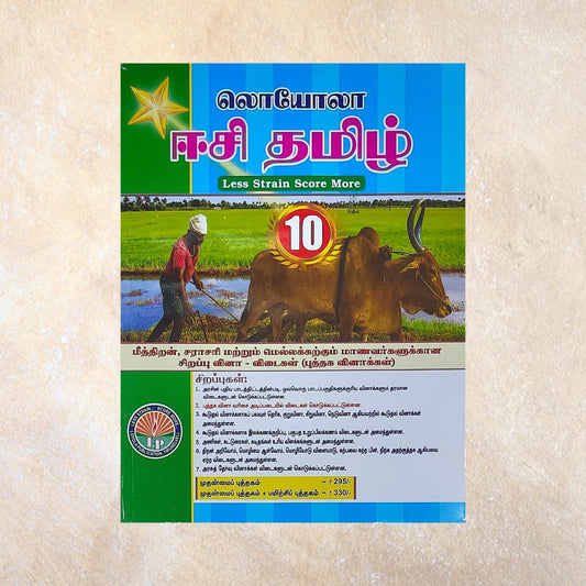 10th Loyola EC Tamil Guide (Set of 2 Books) - Sri Shyamala Puthaga Angadi
