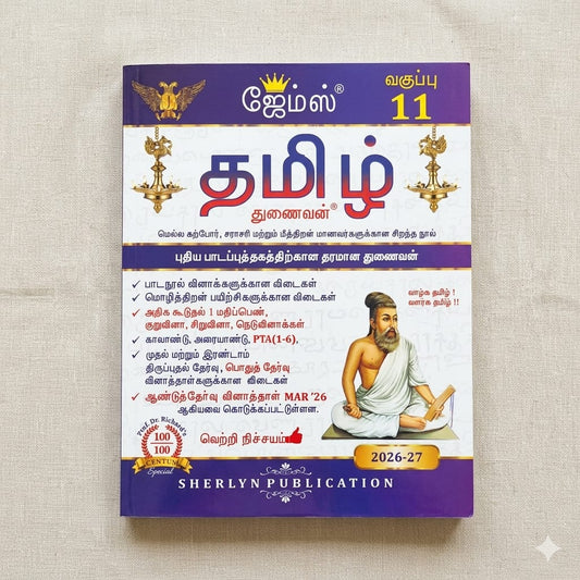 11th James Tamil Guide