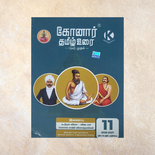 11th Konar Tamil Guide