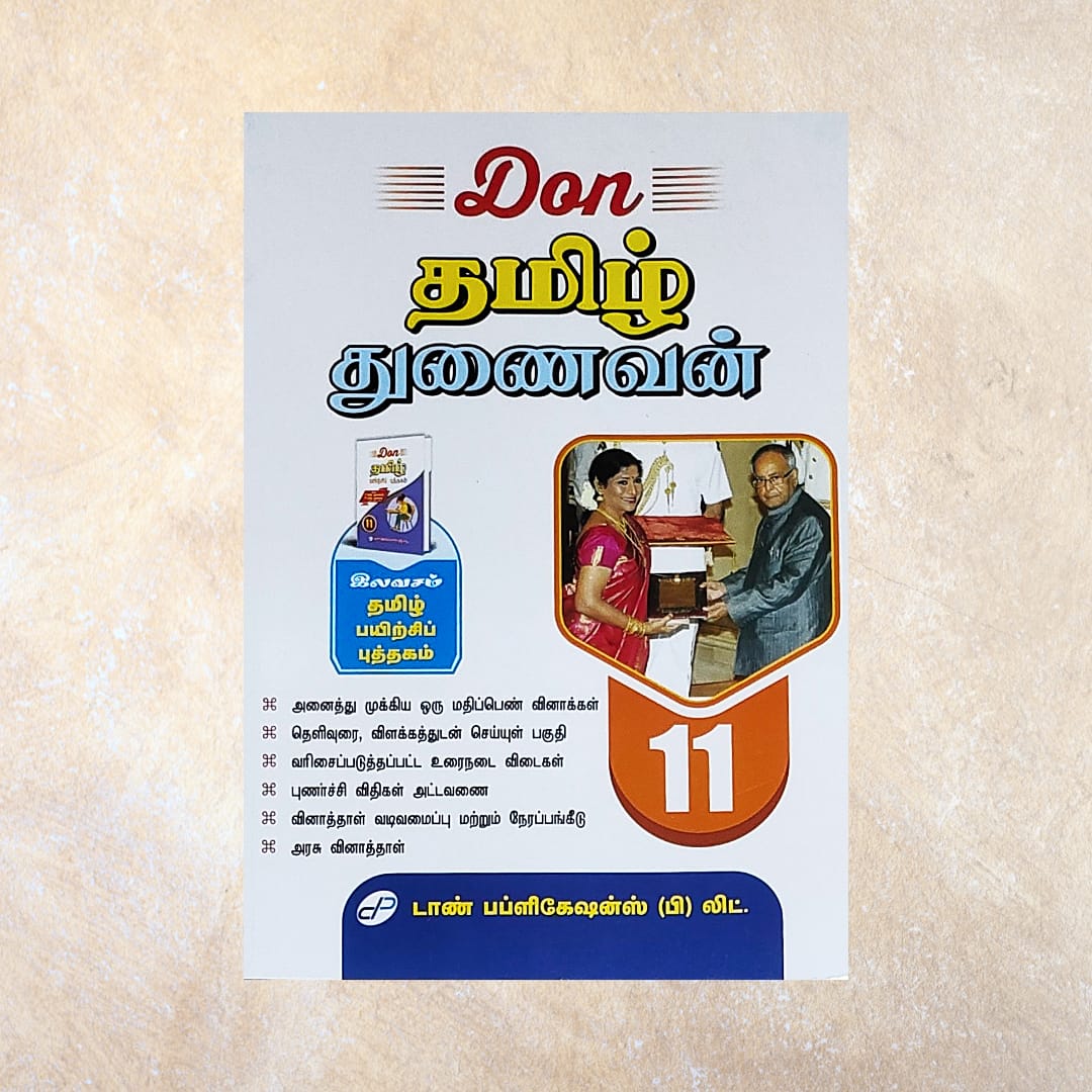 11th Don Tamil Guide (Set of 2 Books) - Sri Shyamala Puthaga Angadi