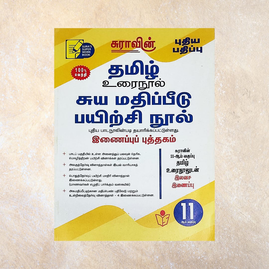 11th Sura's Tamil Guide (Set of 2 Books) - Sri Shyamala Puthaga Angadi