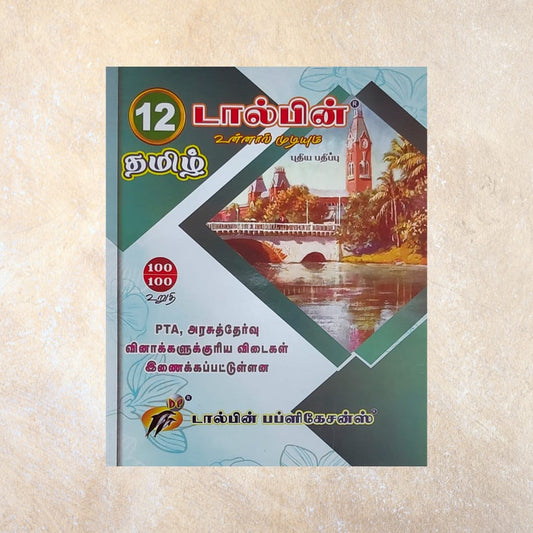 12th Dolphin Tamil Guide