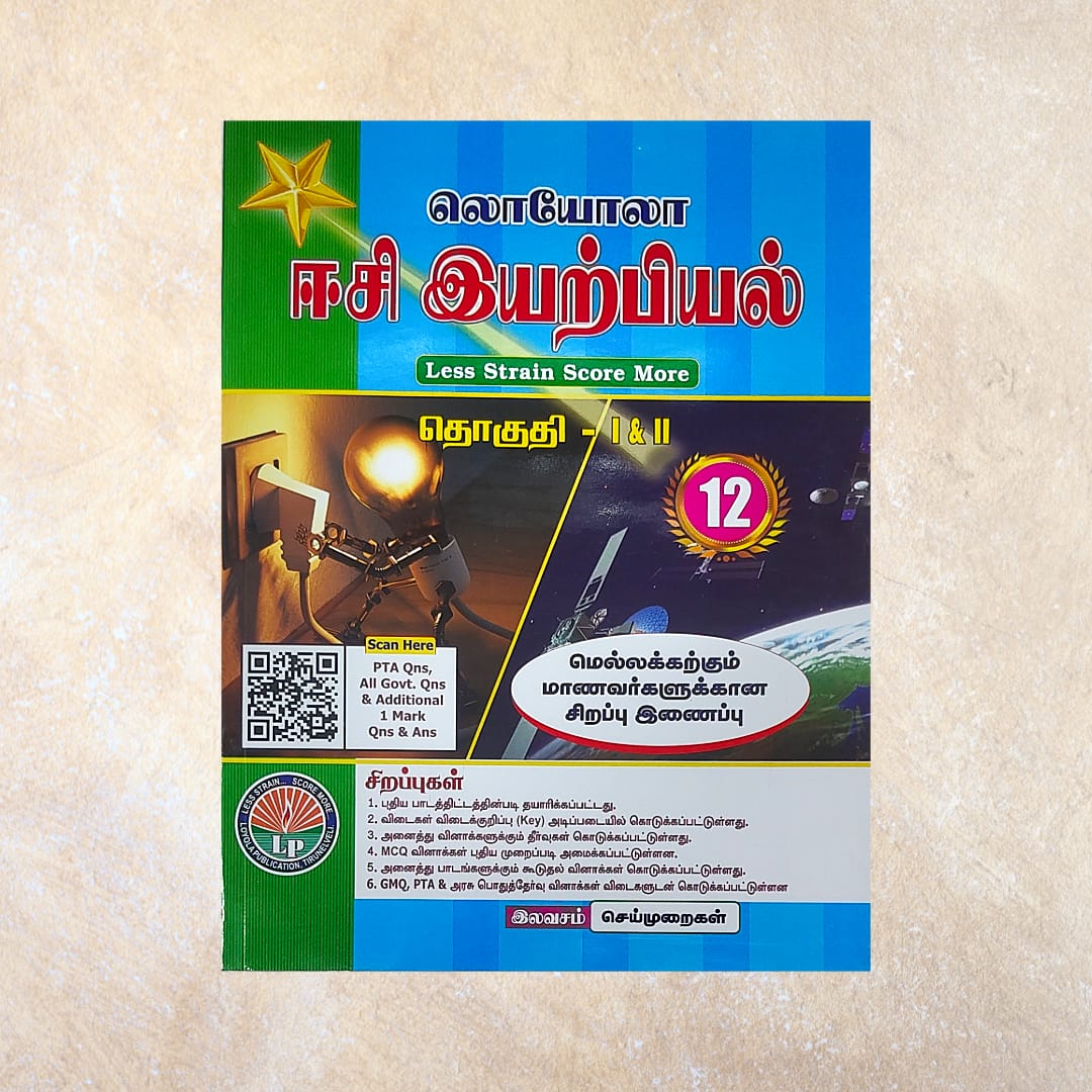 12th Loyola EC Iyarbiyal Guide (Set of 2 Books)