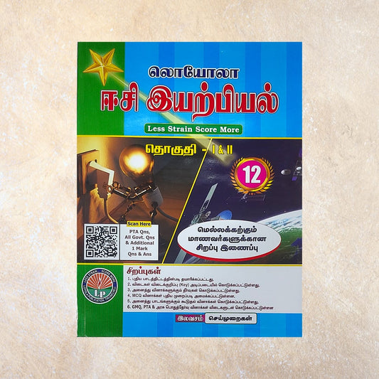 12th Loyola EC Iyarbiyal Guide (Set of 2 Books)