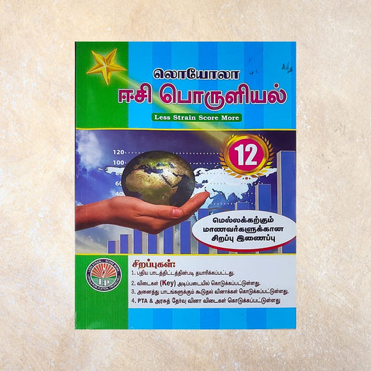 12th Loyola EC Poruliyal Guide