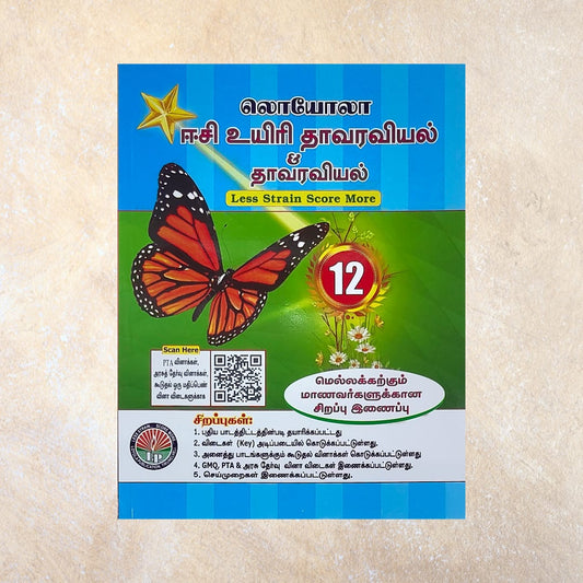 12th Loyola EC Thavaraviyal Guide