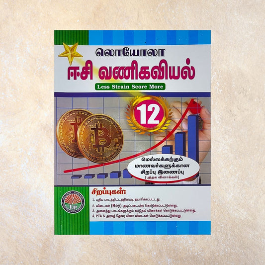 12th Loyola EC Vanigaviyal Guide