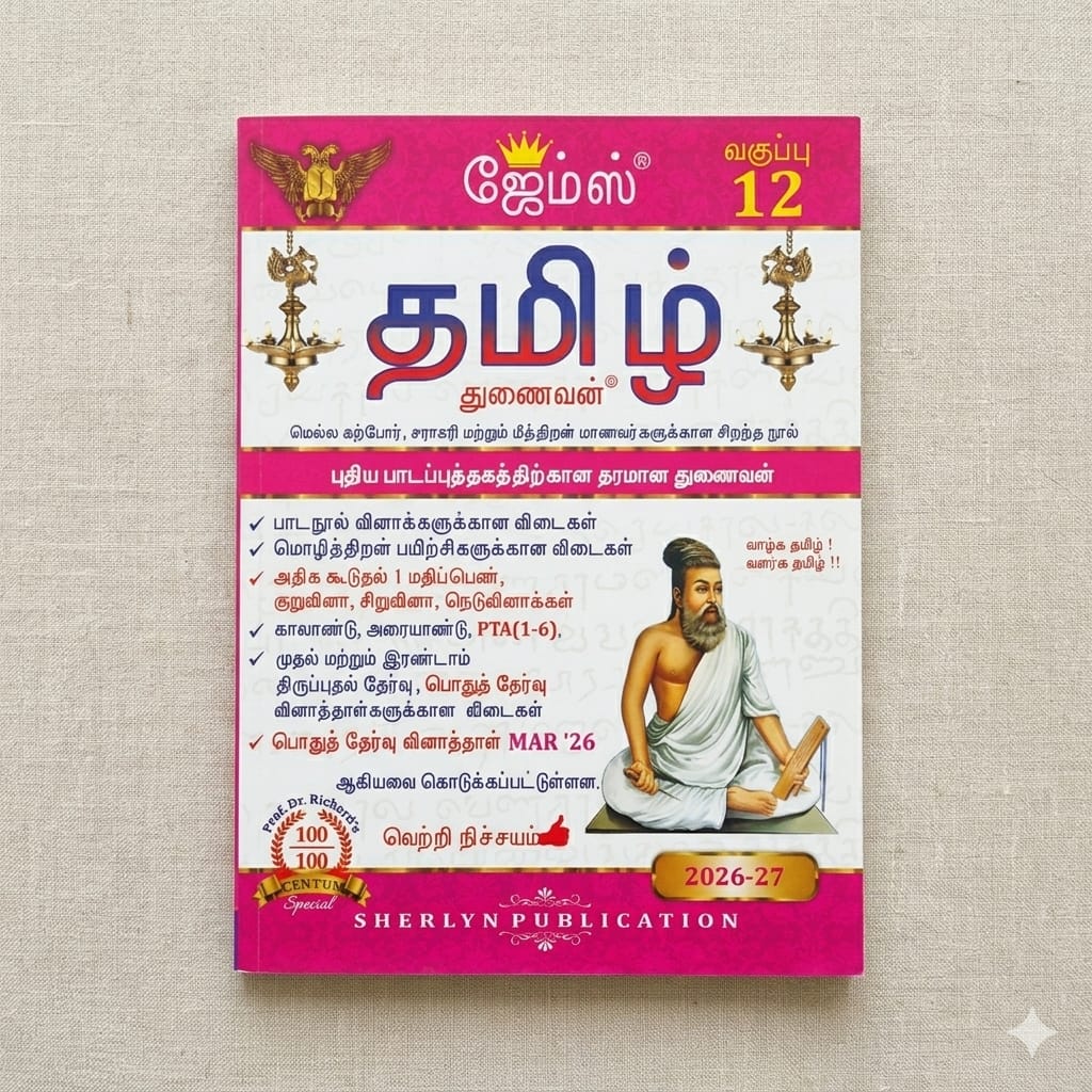 12th James Tamil Guide (Set of 2 Books)