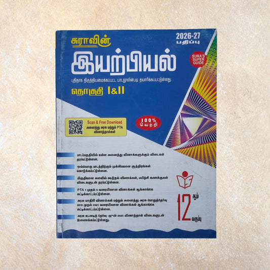 12th Sura's Iyarbiyal Guide