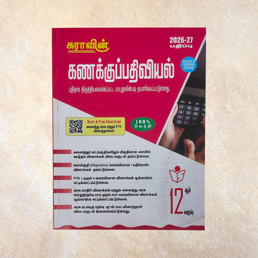 12th Sura's Kanakkuppativiyal Guide