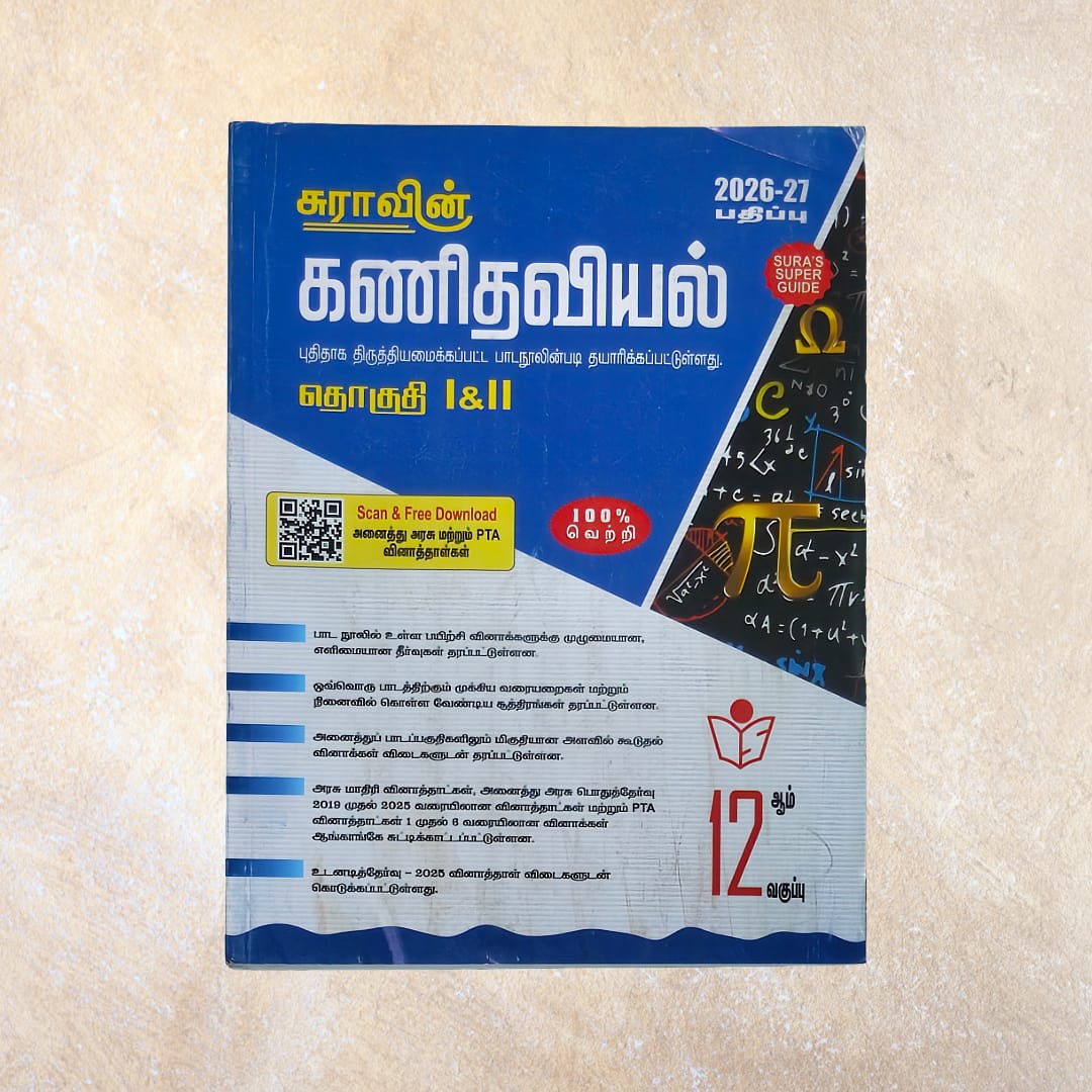 12th Sura's Kanithaviyal Guide