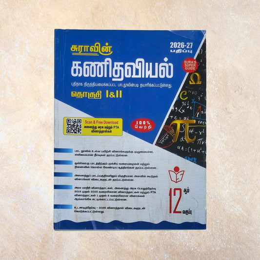12th Sura's Kanithaviyal Guide