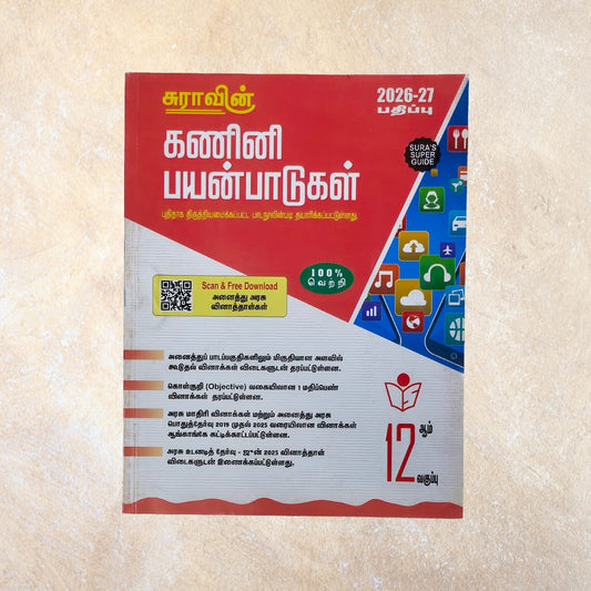 12th Sura's Kanini Payanpadu Guide