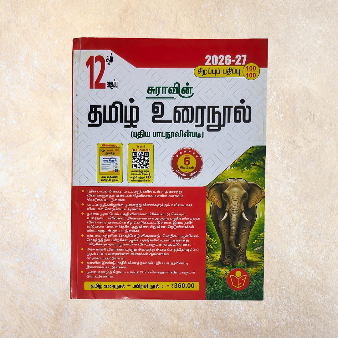 12th Sura's Tamil Guide