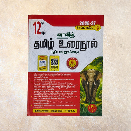 12th Sura's Tamil Guide