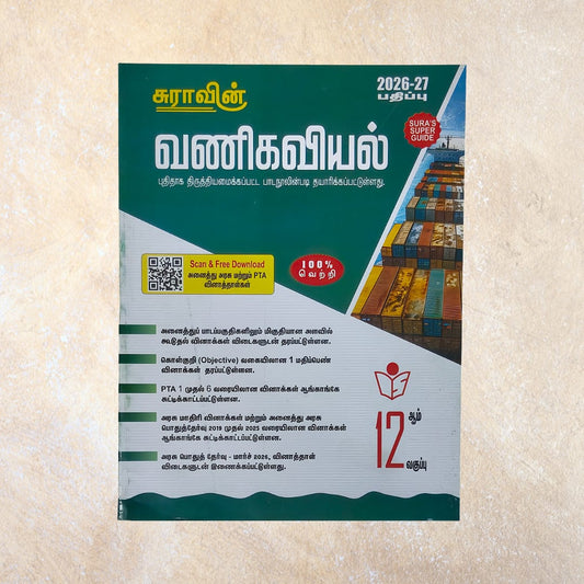 12th Sura's Vanigaviyal Guide