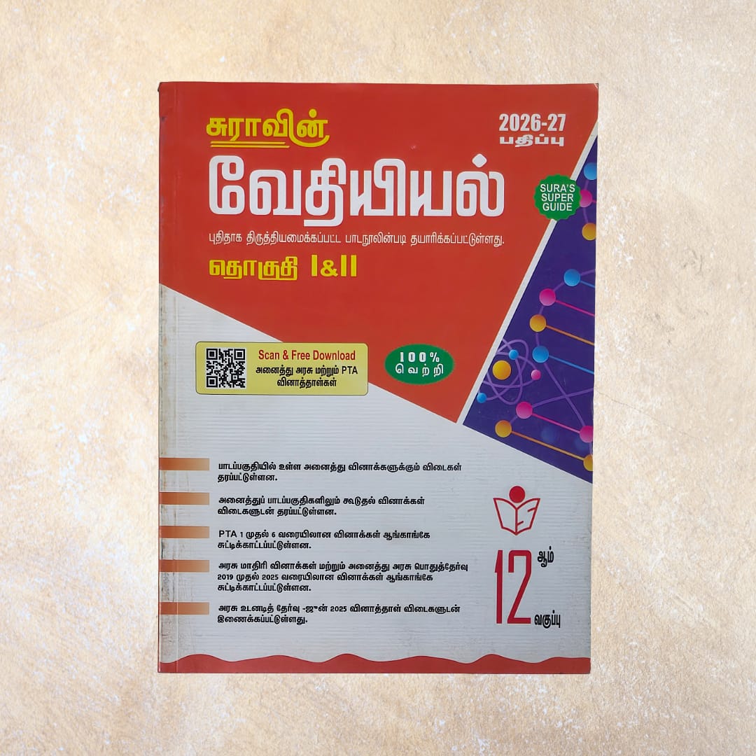 12th Sura's Vedhiyal Guide